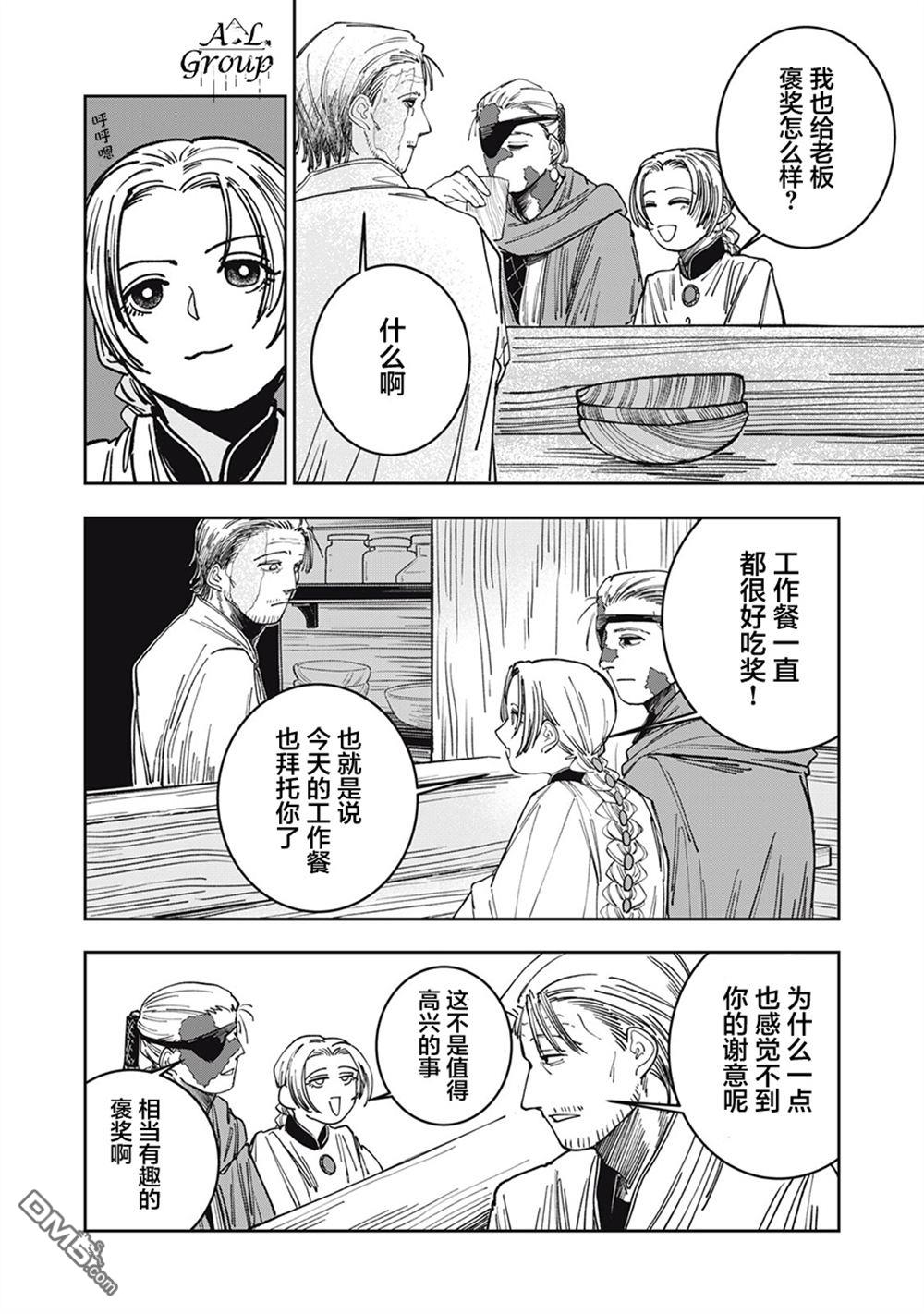 异世界边境食堂 第7话 第20页