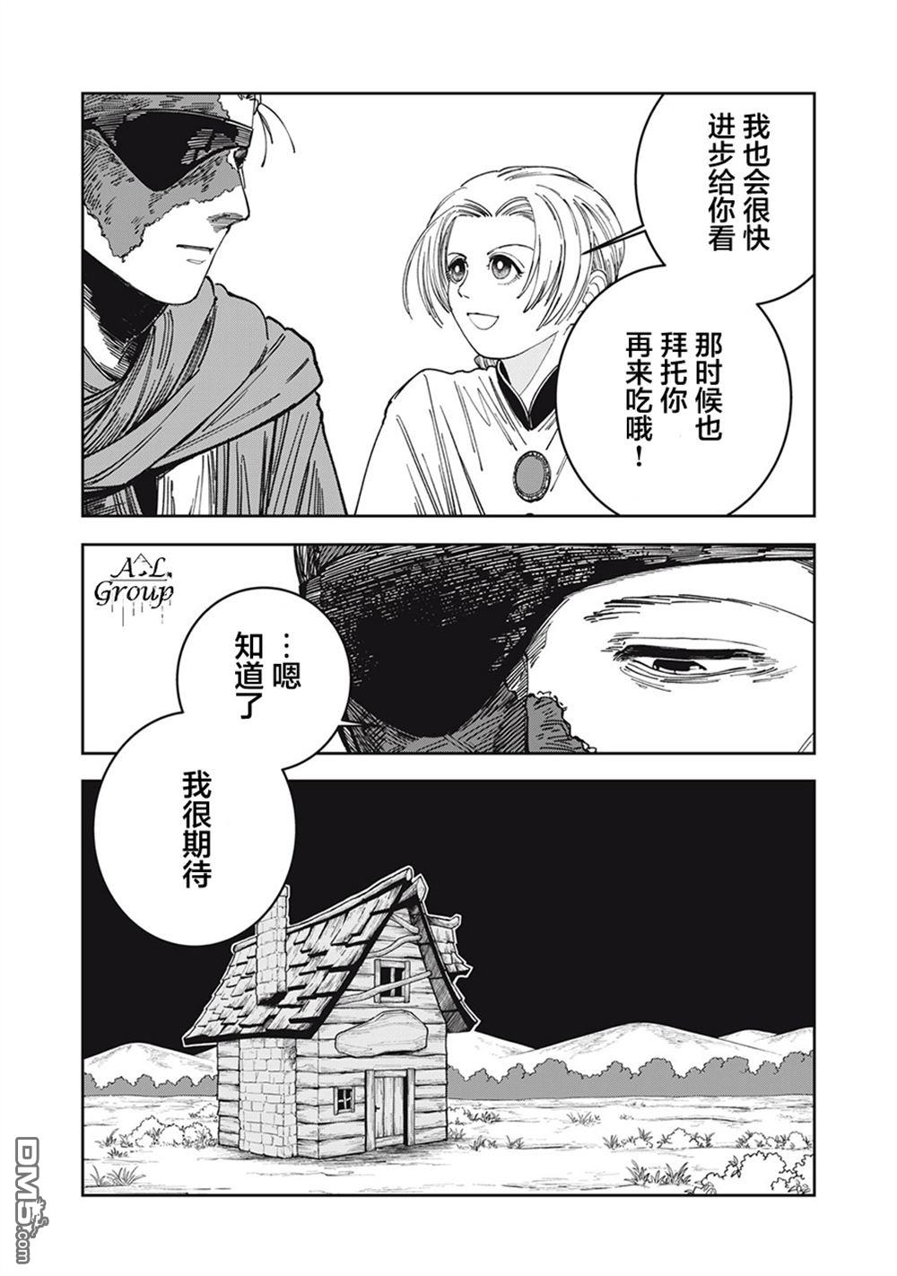 异世界边境食堂 第7话 第21页