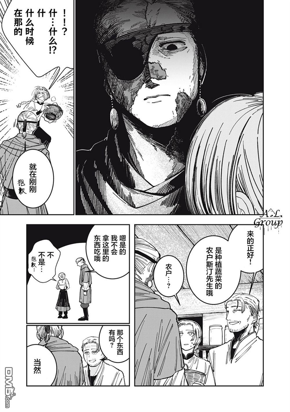 异世界边境食堂 第7话 第3页