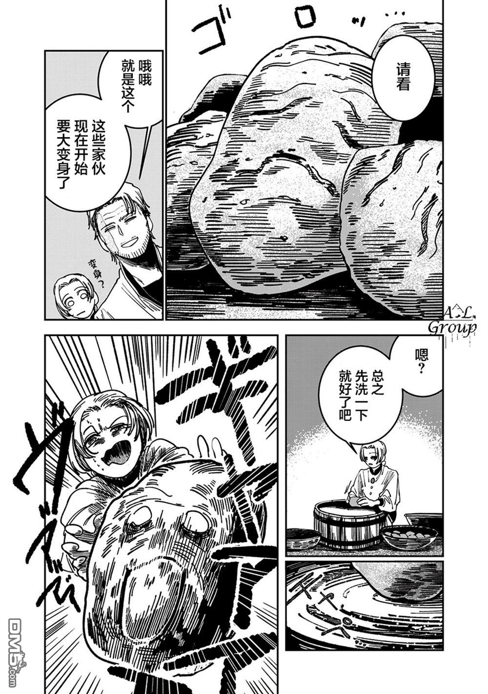 异世界边境食堂 第7话 第4页