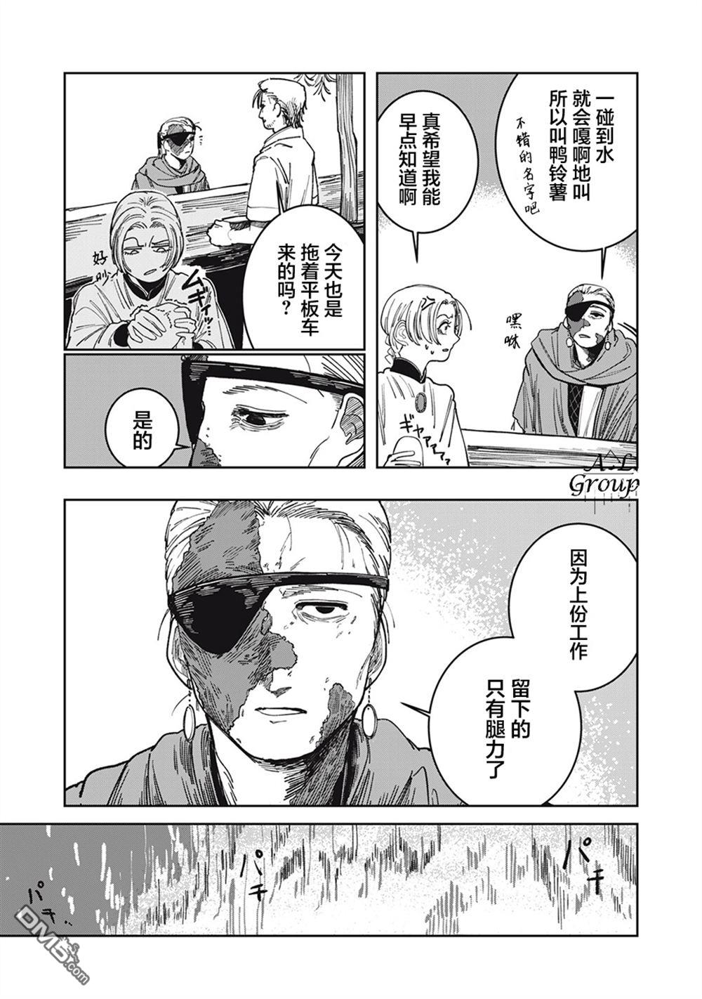异世界边境食堂 第7话 第5页