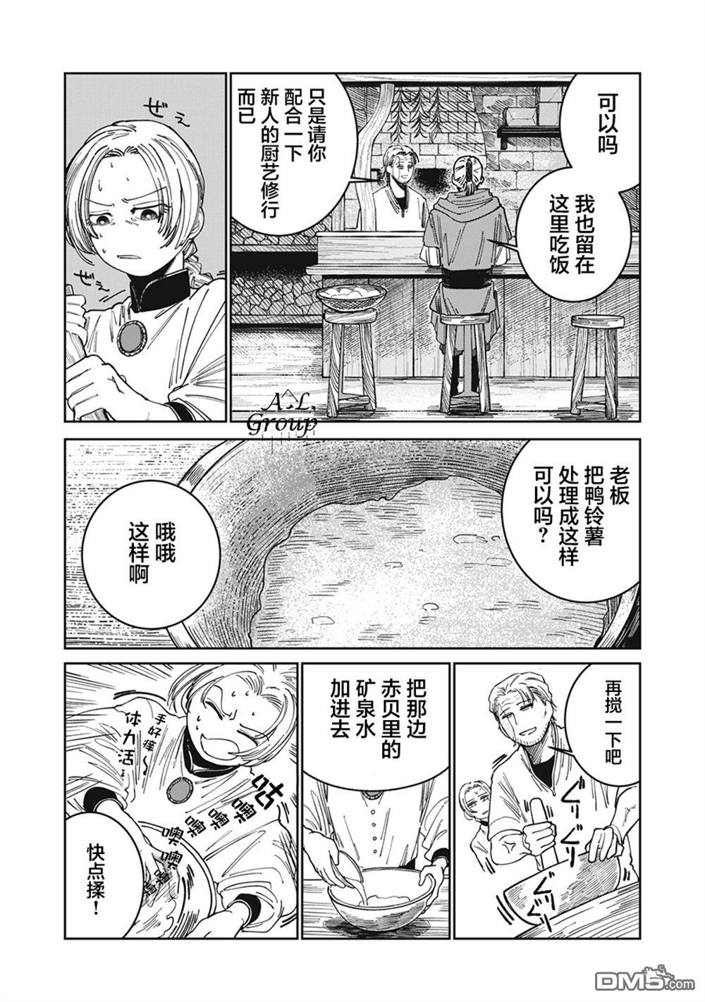 异世界边境食堂 第7话 第6页