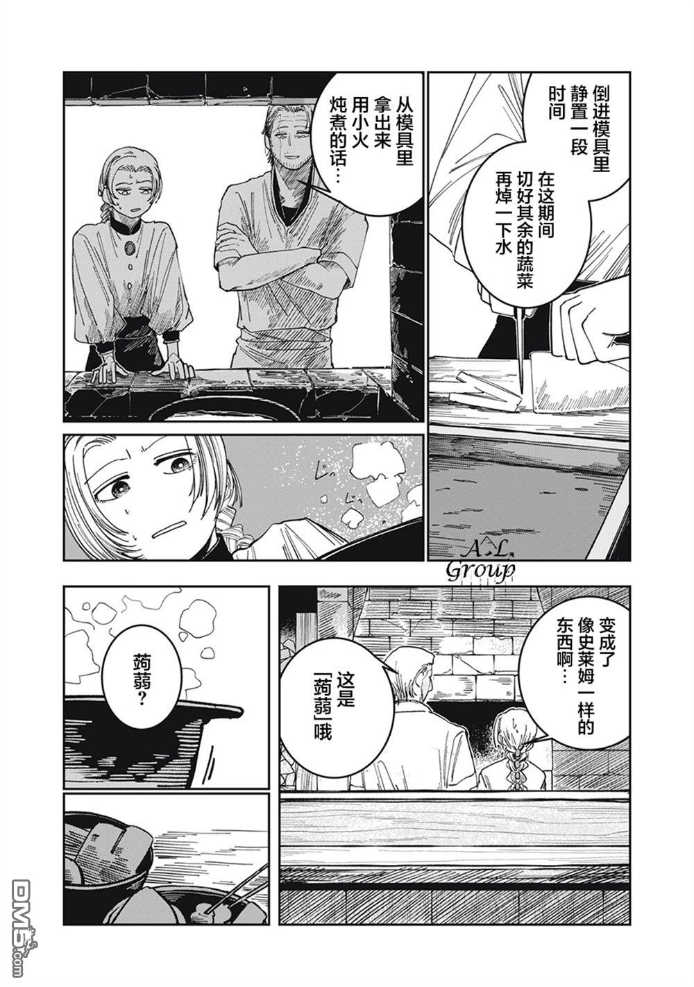异世界边境食堂 第7话 第7页