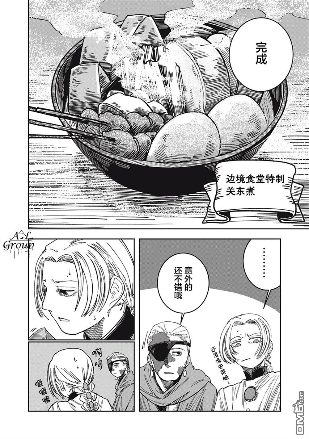 异世界边境食堂 第7话 第8页