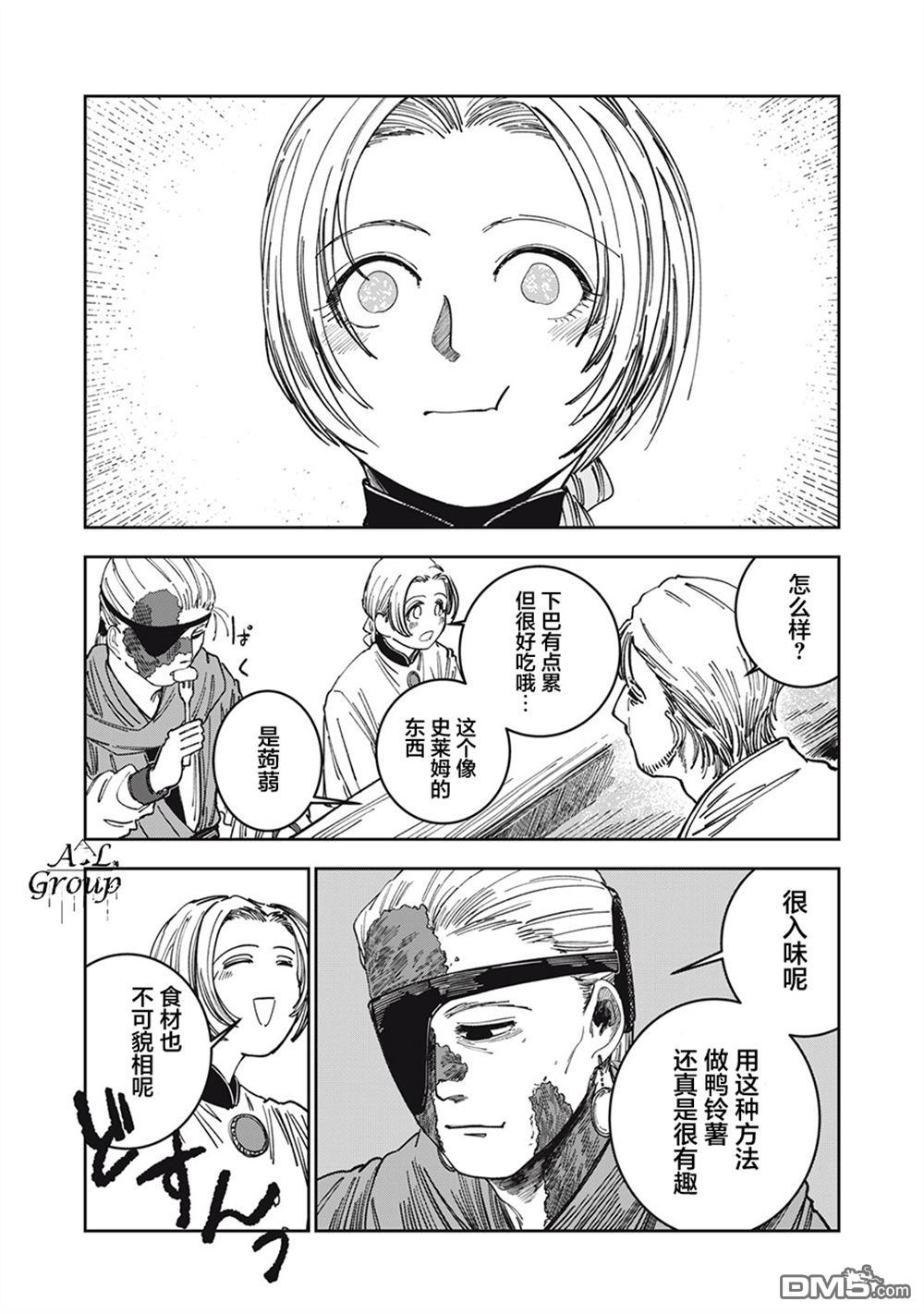 异世界边境食堂 第7话 第9页