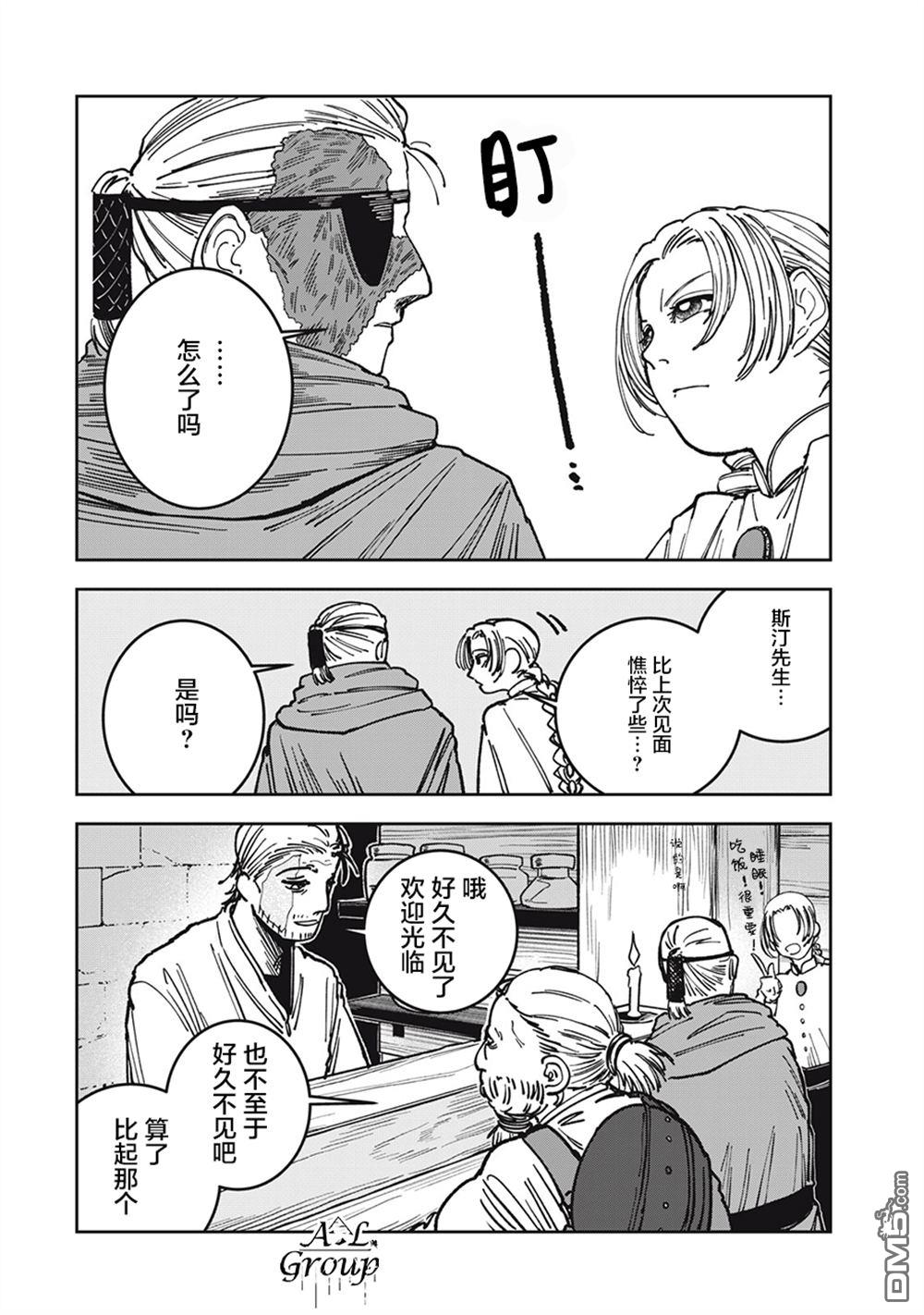 异世界边境食堂 第8话 第1页