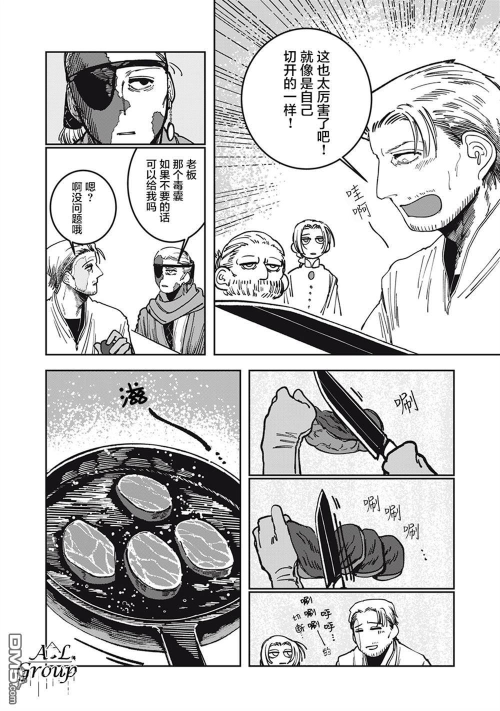 异世界边境食堂 第8话 第10页