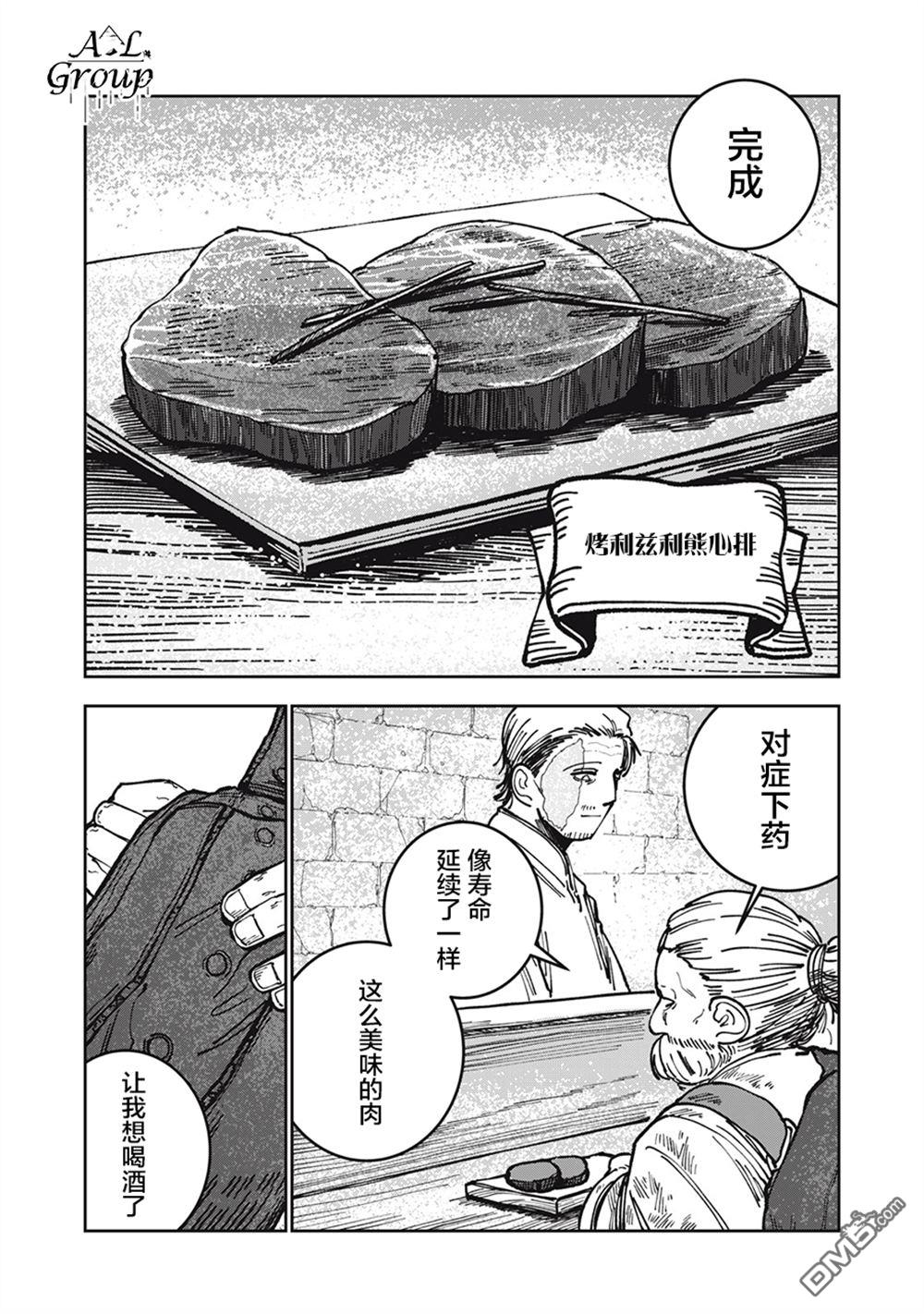 异世界边境食堂 第8话 第11页