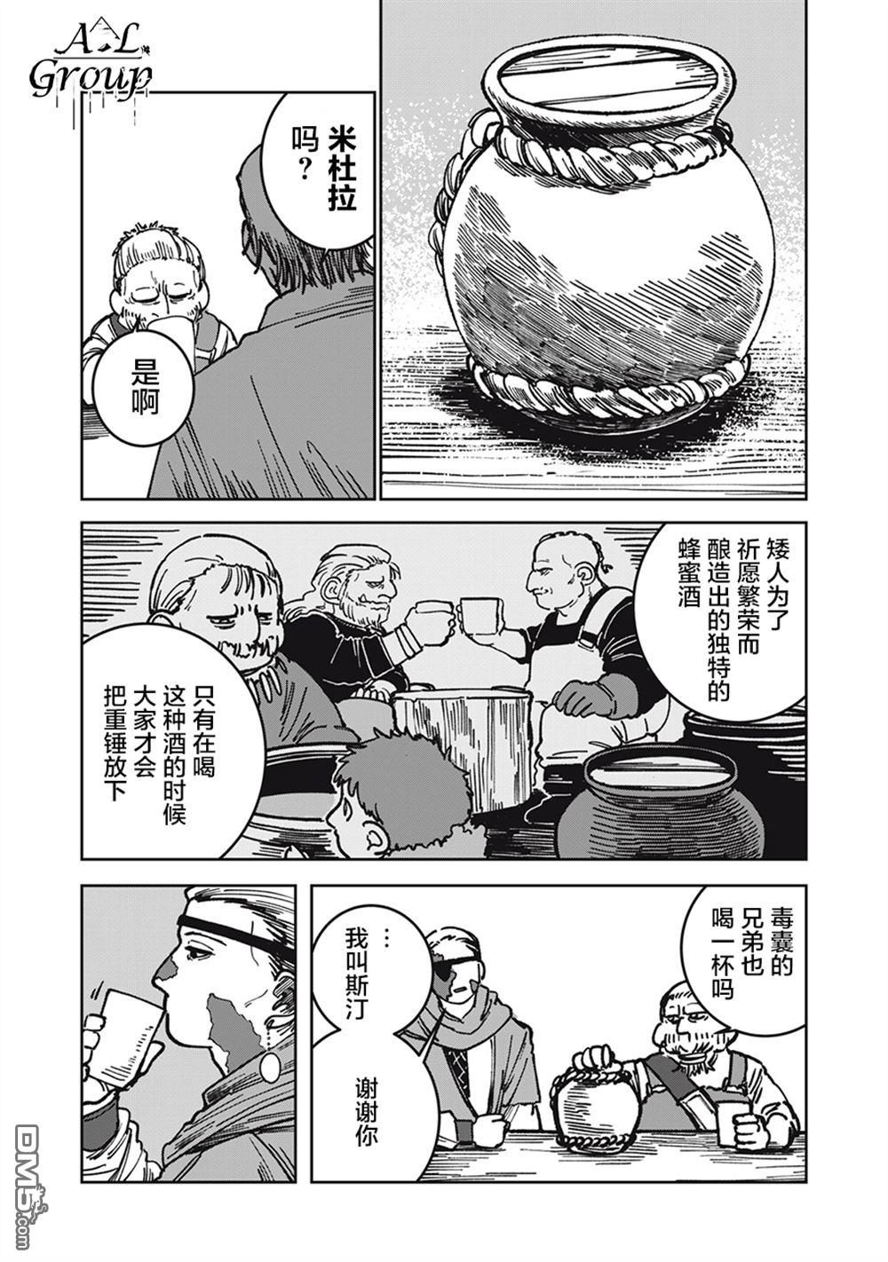 异世界边境食堂 第8话 第12页