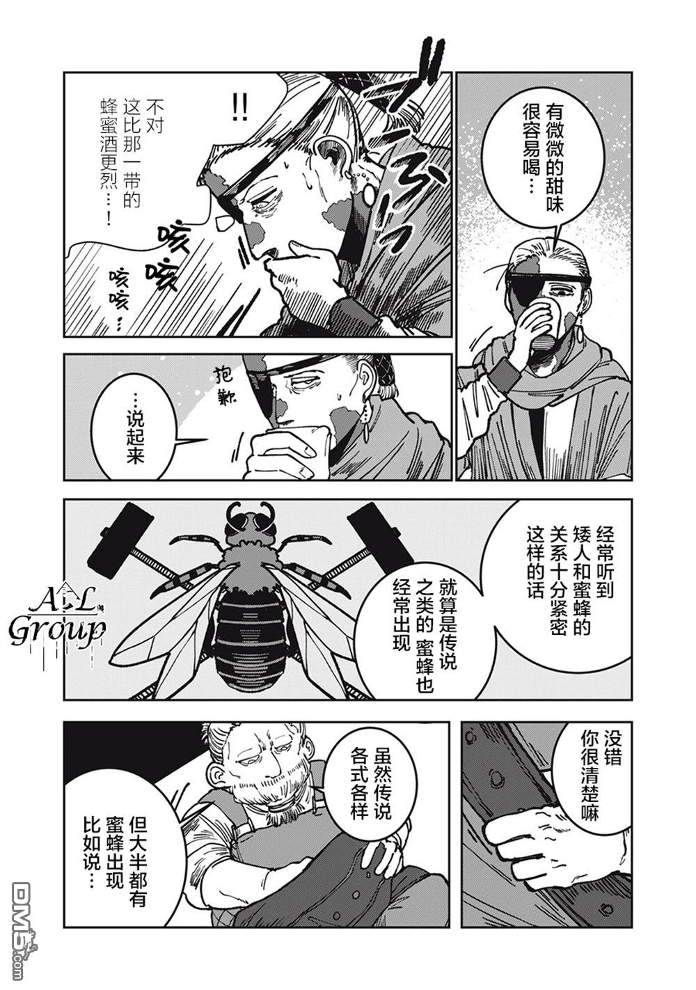 异世界边境食堂 第8话 第13页
