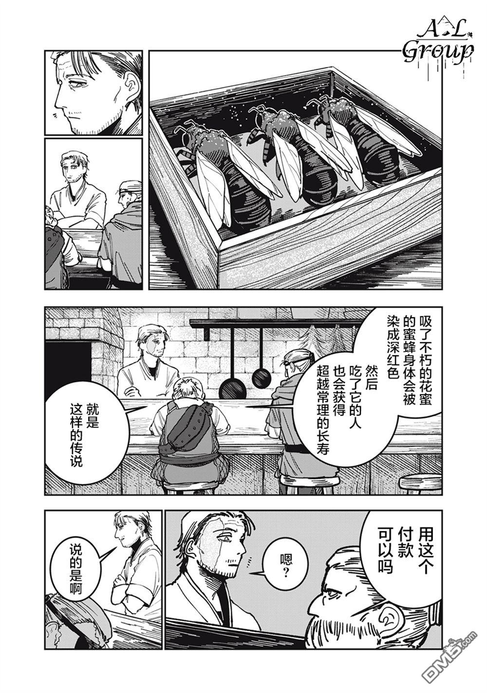 异世界边境食堂 第8话 第14页
