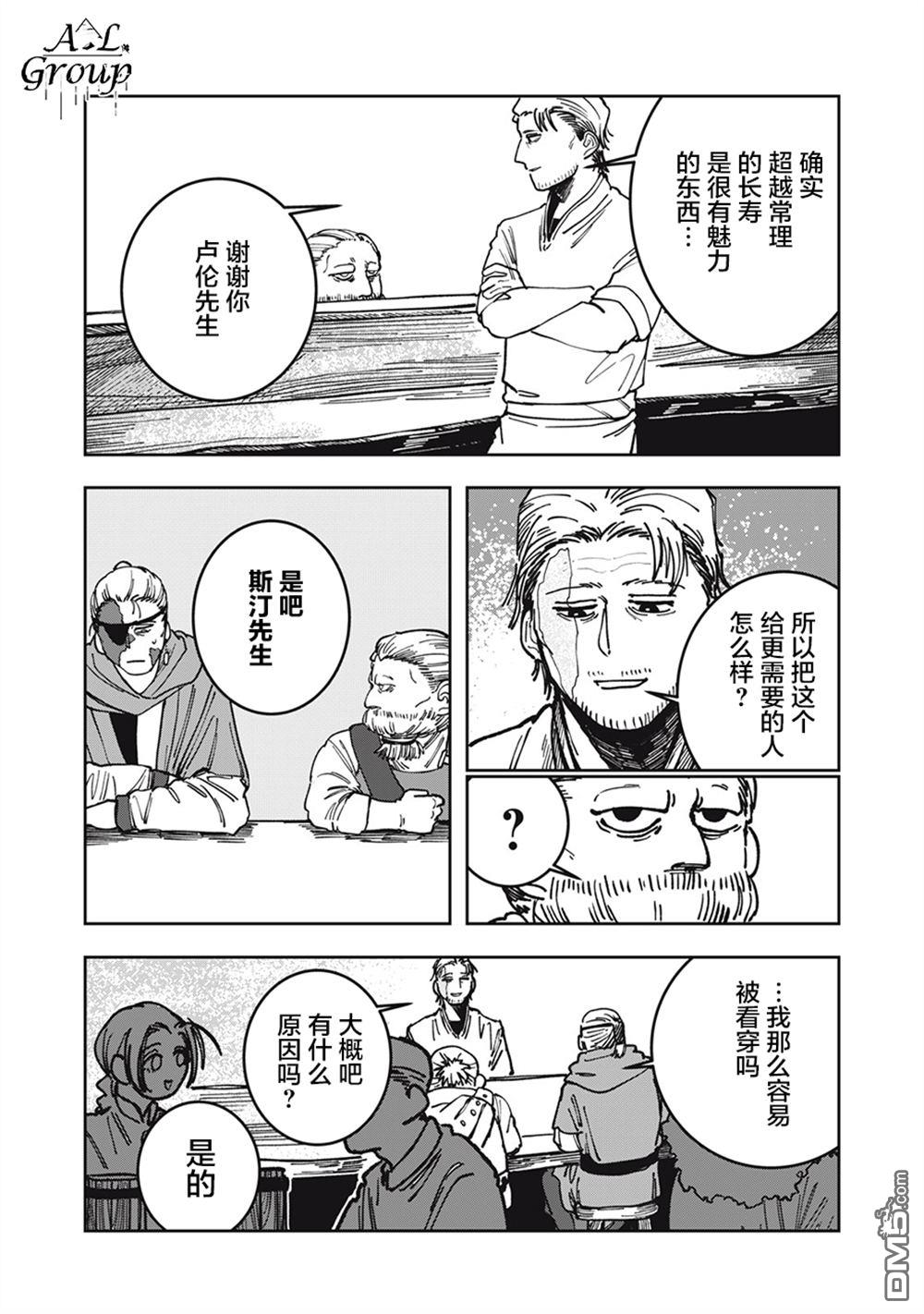 异世界边境食堂 第8话 第15页