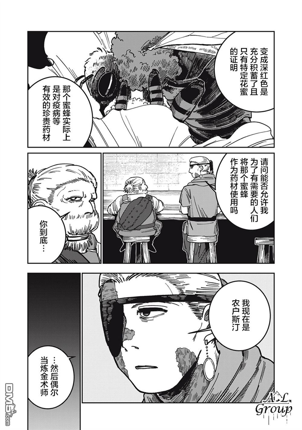 异世界边境食堂 第8话 第16页