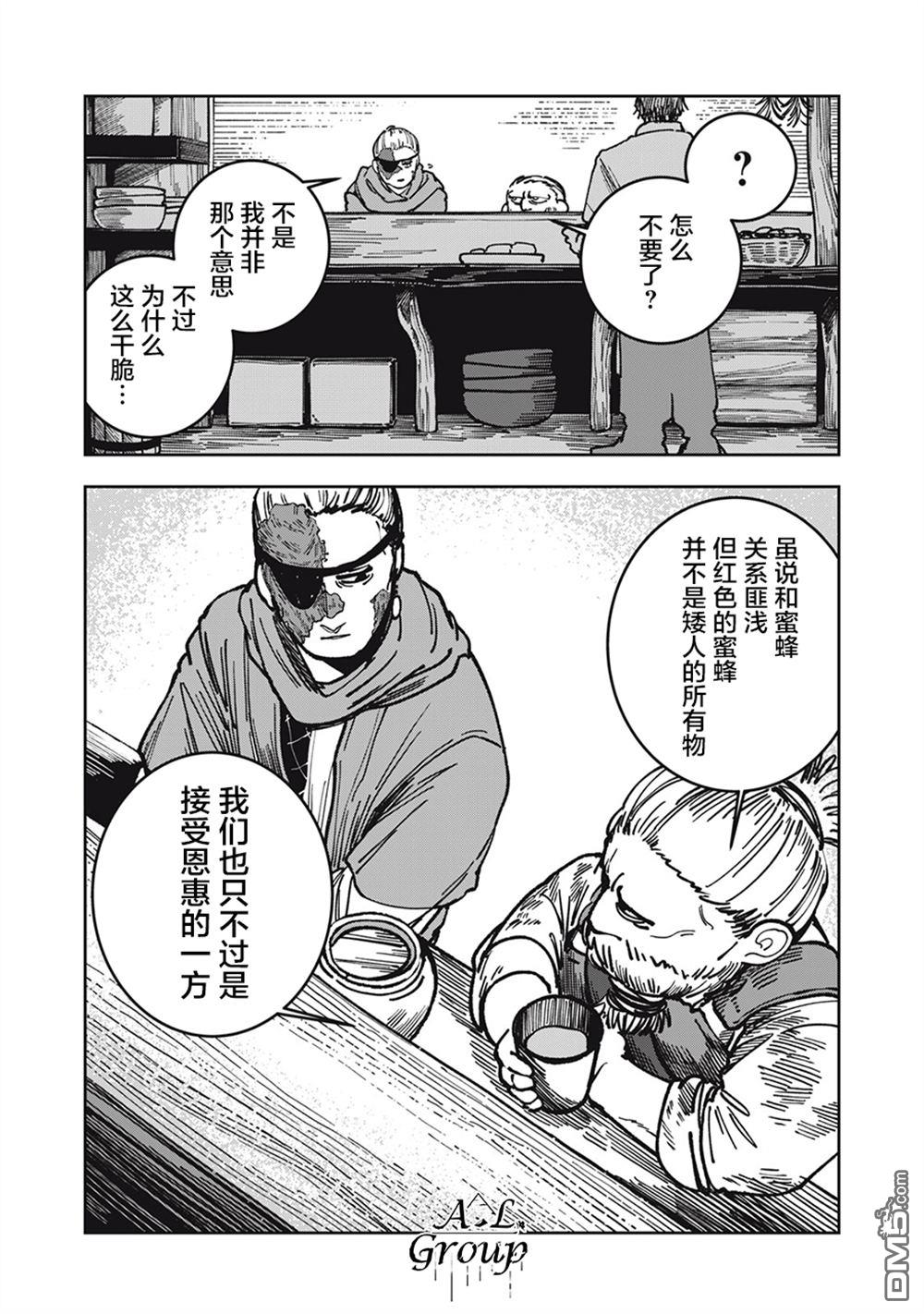 异世界边境食堂 第8话 第18页