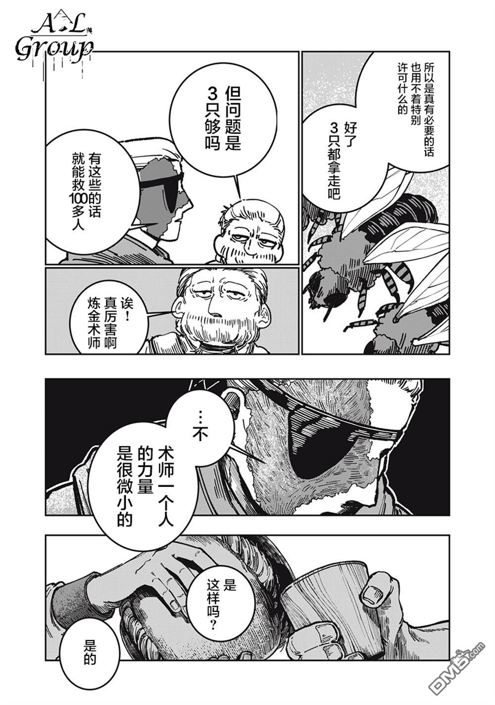 异世界边境食堂 第8话 第19页