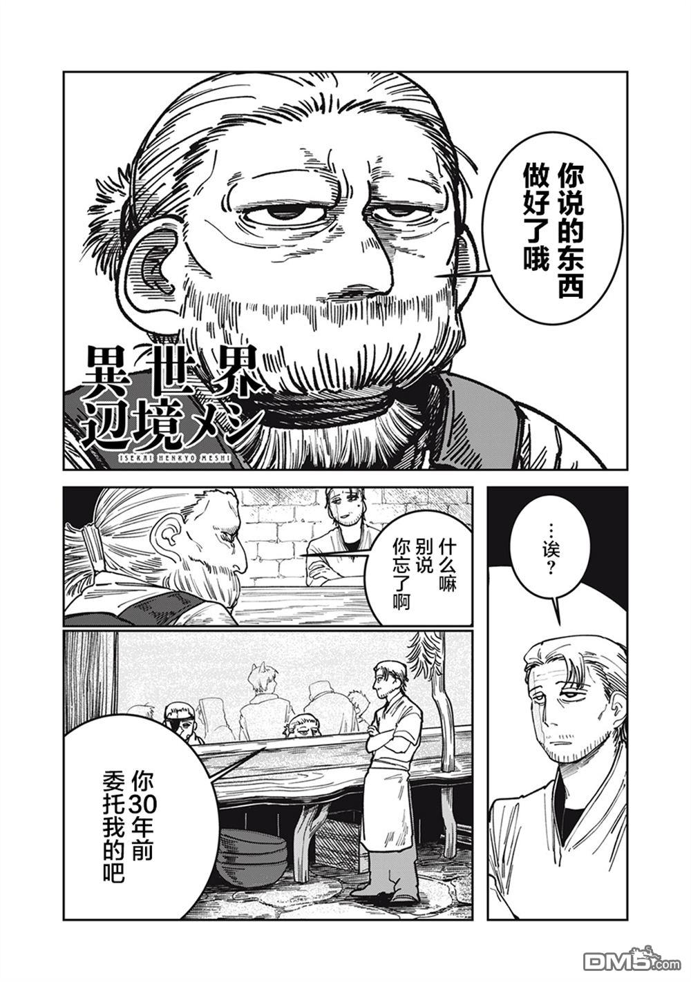 异世界边境食堂 第8话 第2页