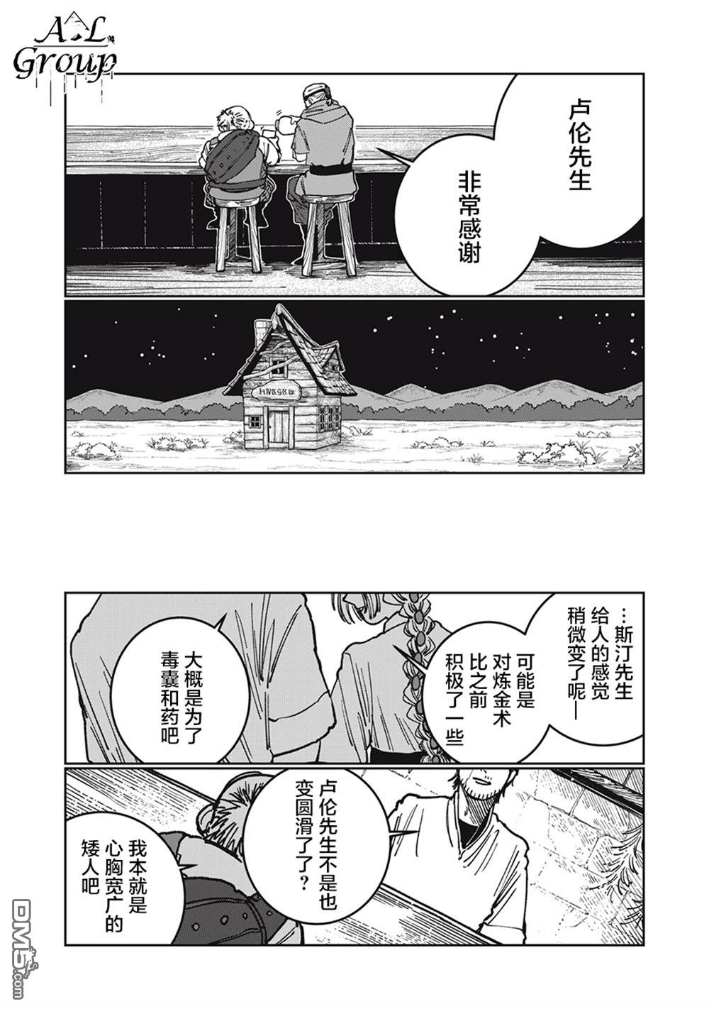 异世界边境食堂 第8话 第20页