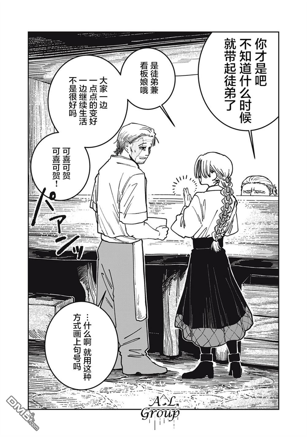 异世界边境食堂 第8话 第21页