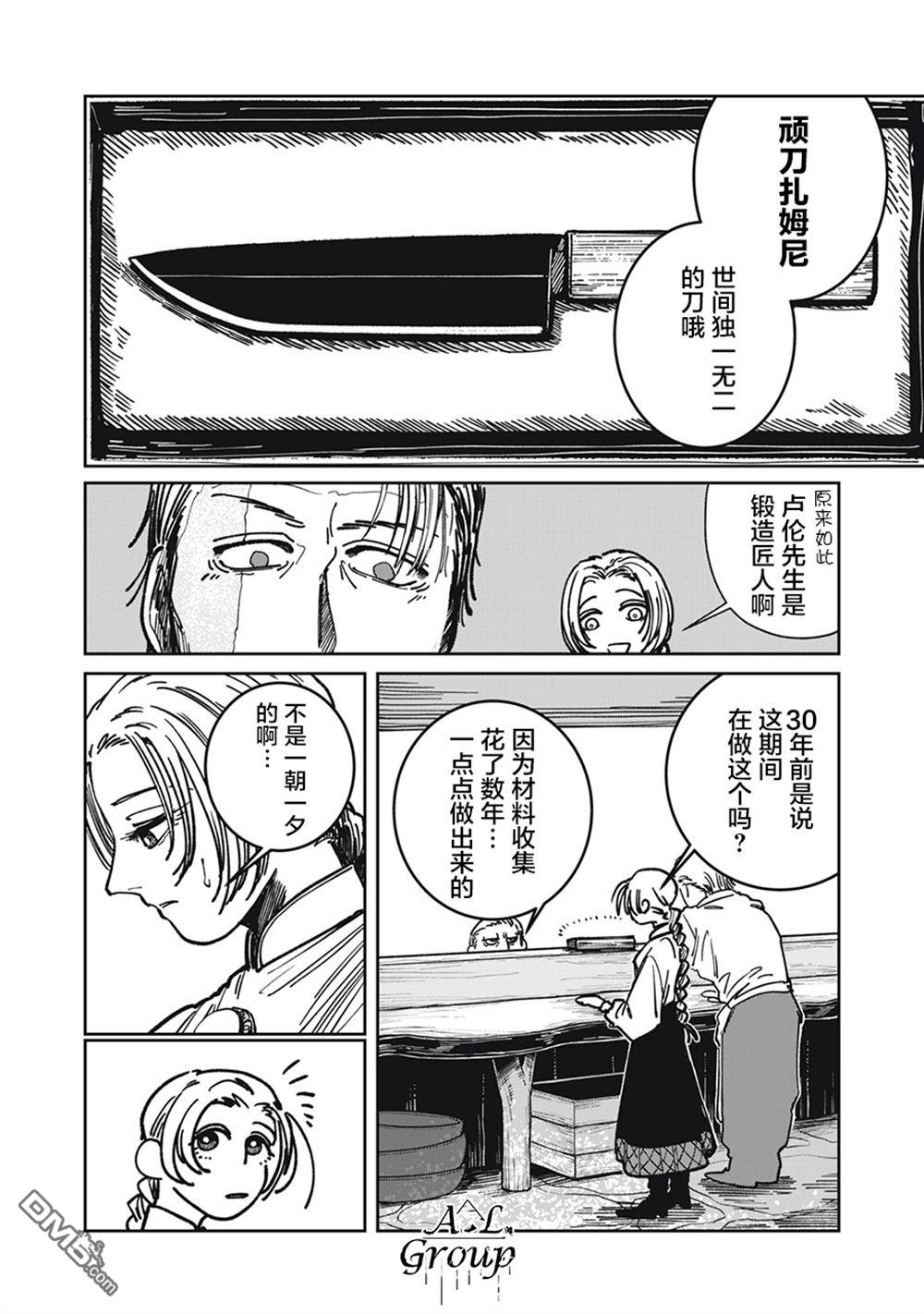 异世界边境食堂 第8话 第4页