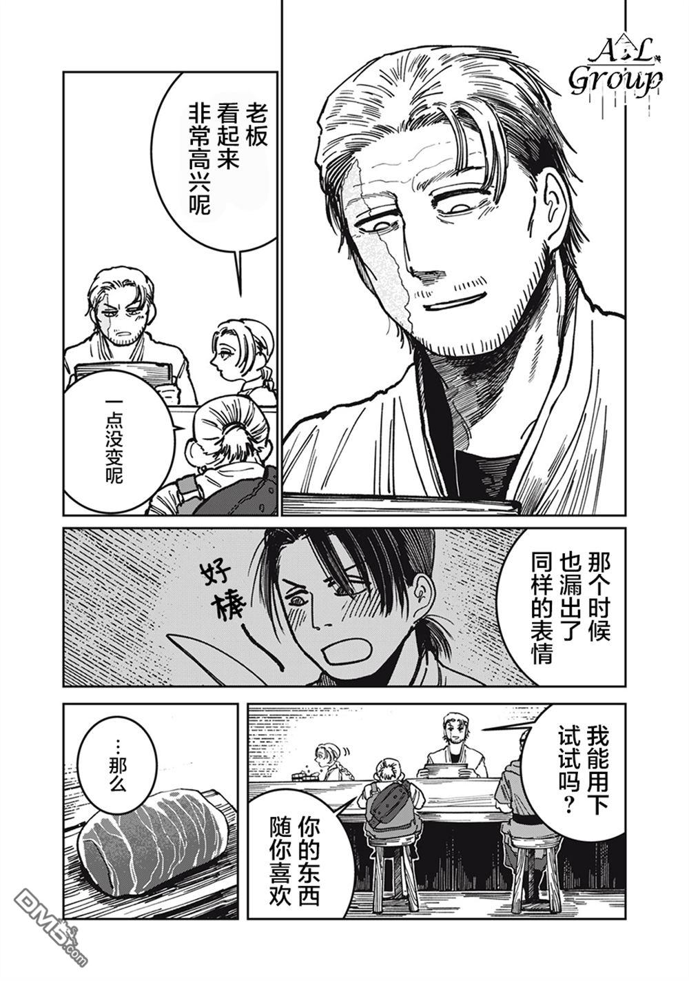 异世界边境食堂 第8话 第5页