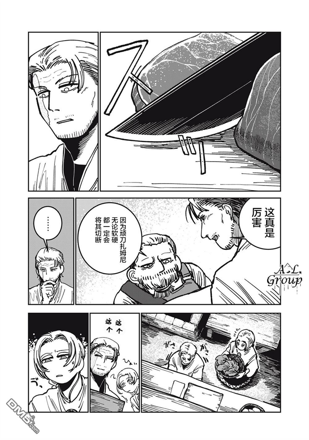 异世界边境食堂 第8话 第6页