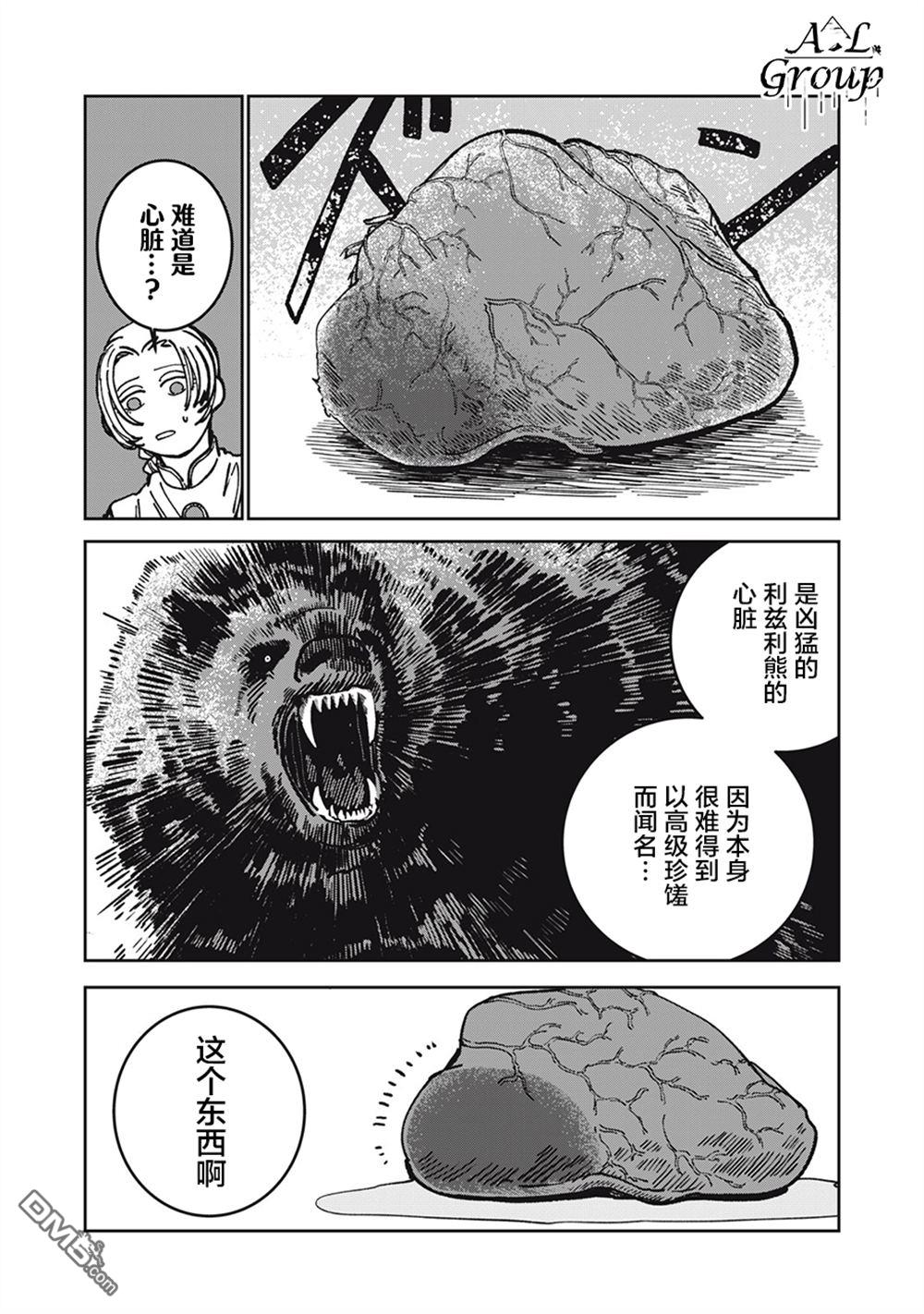 异世界边境食堂 第8话 第7页