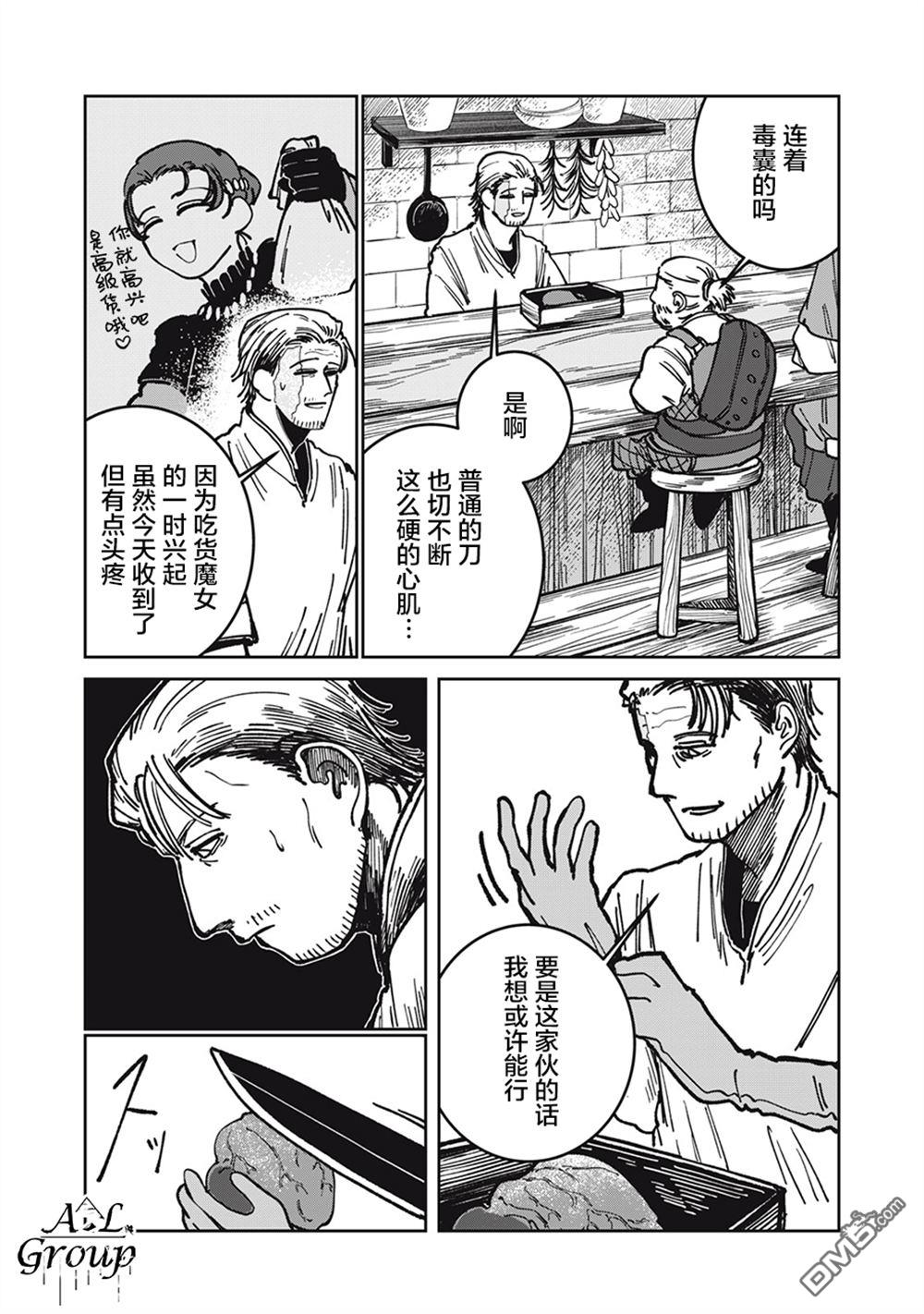 异世界边境食堂 第8话 第8页
