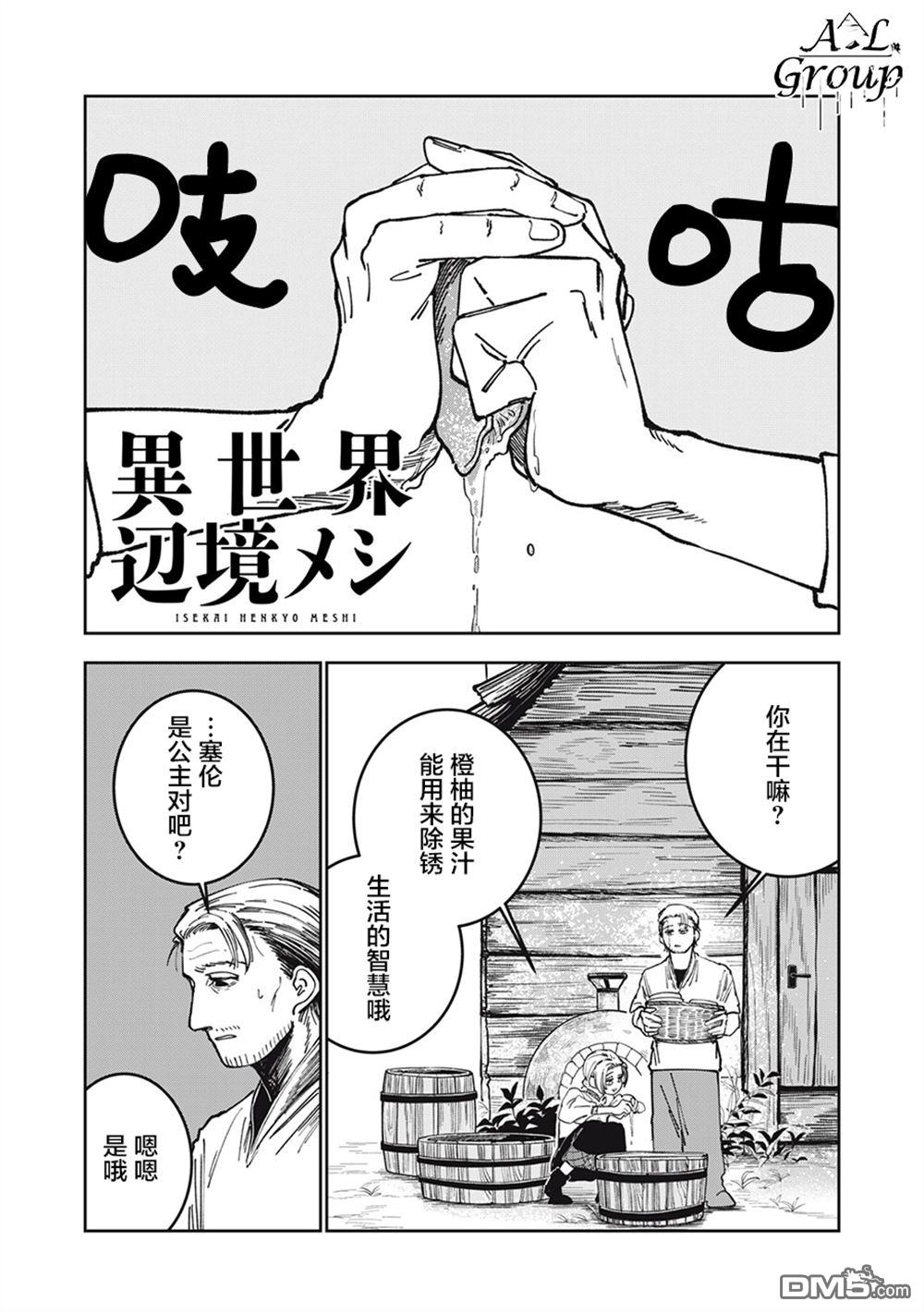异世界边境食堂 第9话 第1页