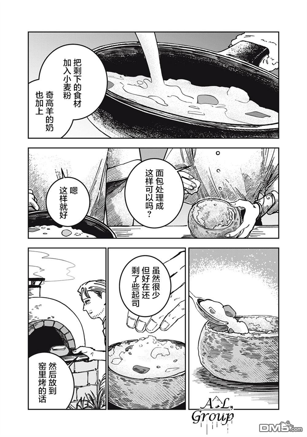 异世界边境食堂 第9话 第10页