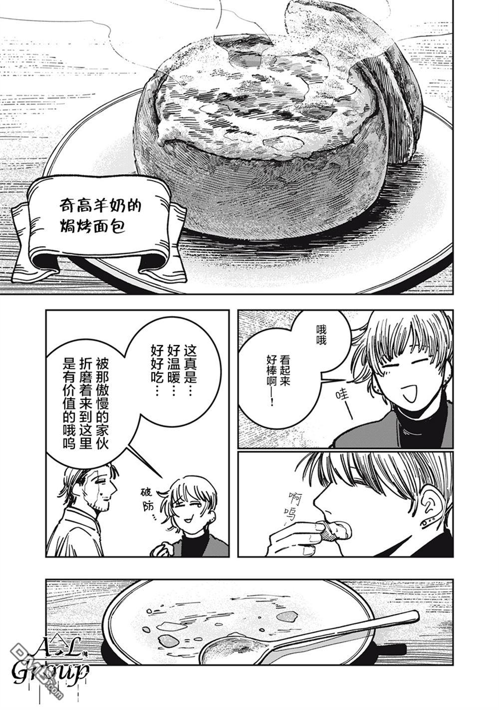 异世界边境食堂 第9话 第11页