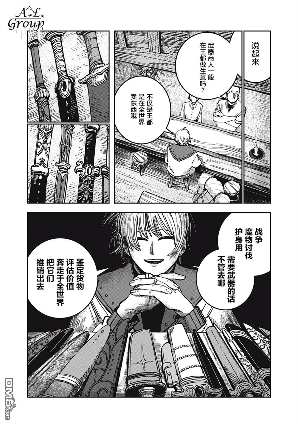 异世界边境食堂 第9话 第12页