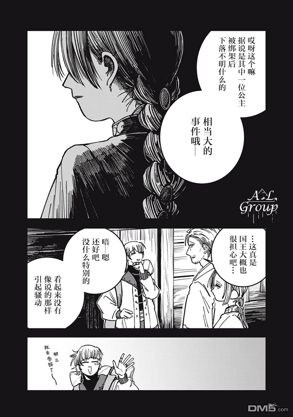 异世界边境食堂 第9话 第17页