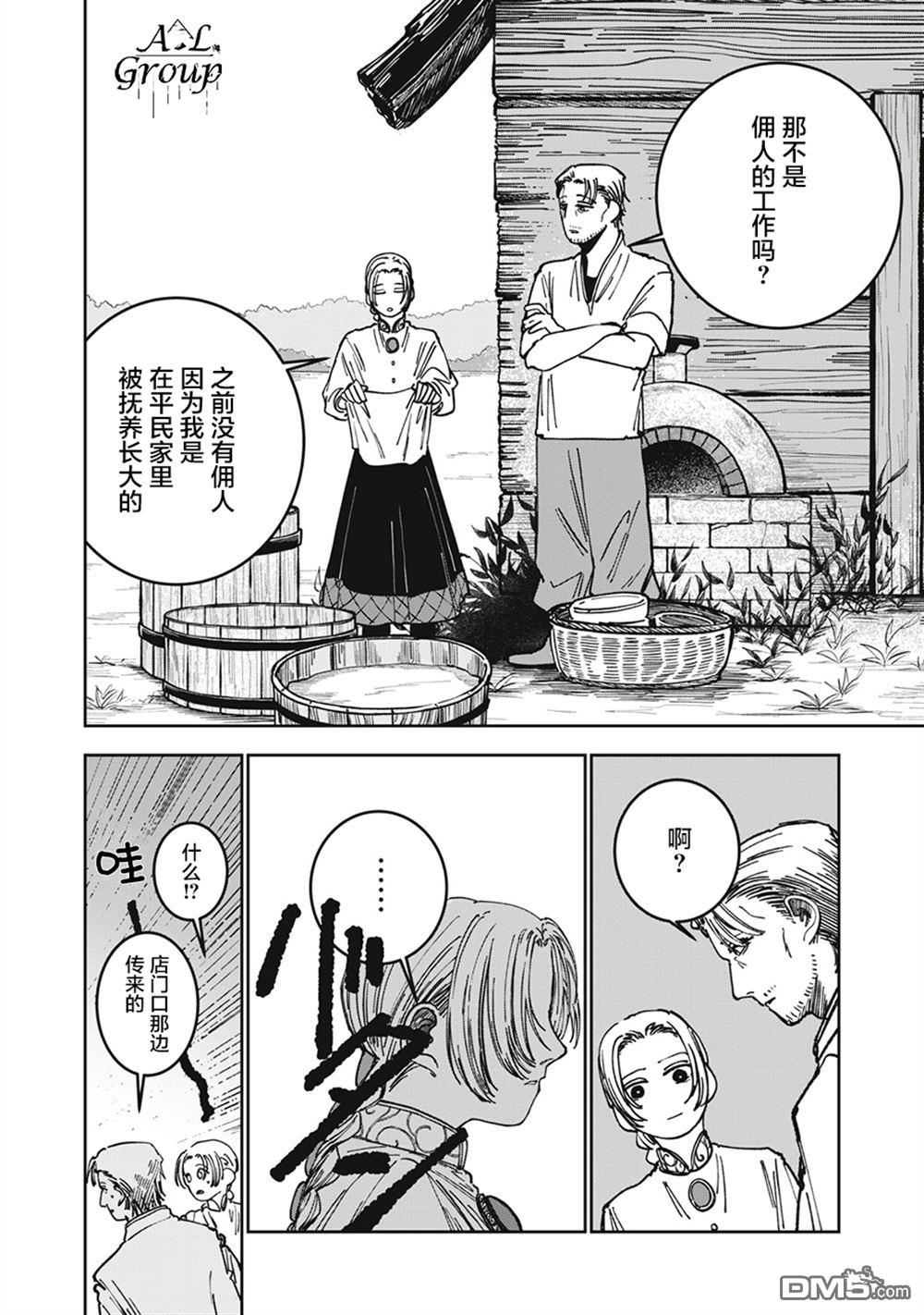 异世界边境食堂 第9话 第2页