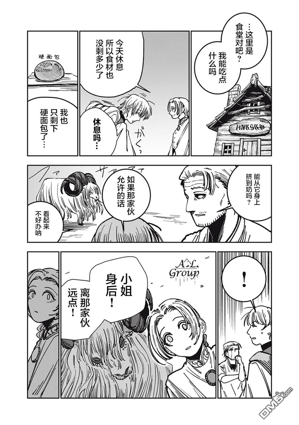 异世界边境食堂 第9话 第5页