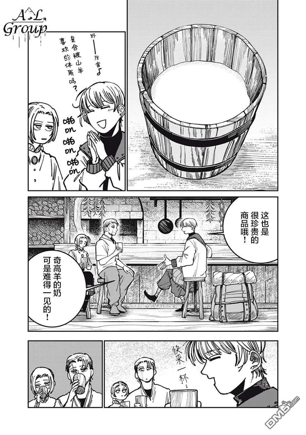 异世界边境食堂 第9话 第8页
