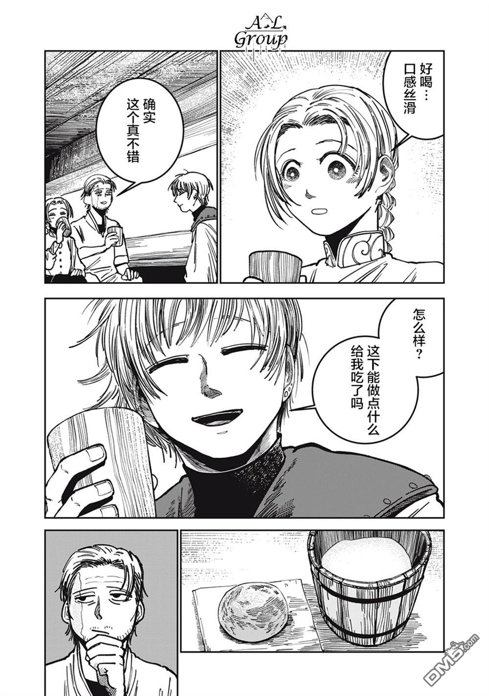异世界边境食堂 第9话 第9页
