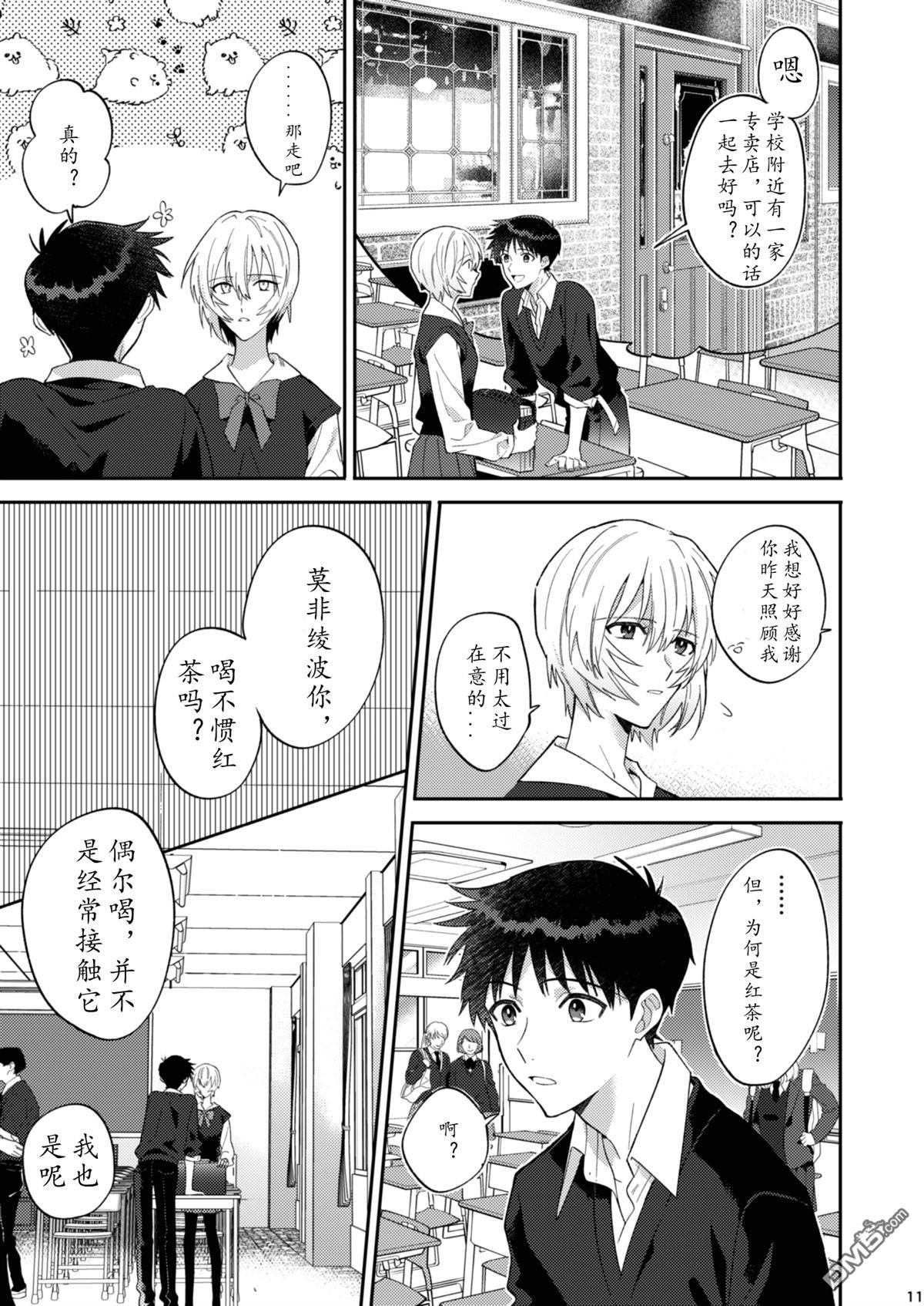 FGO同人合集 [番外] 番外：EVA 第10页