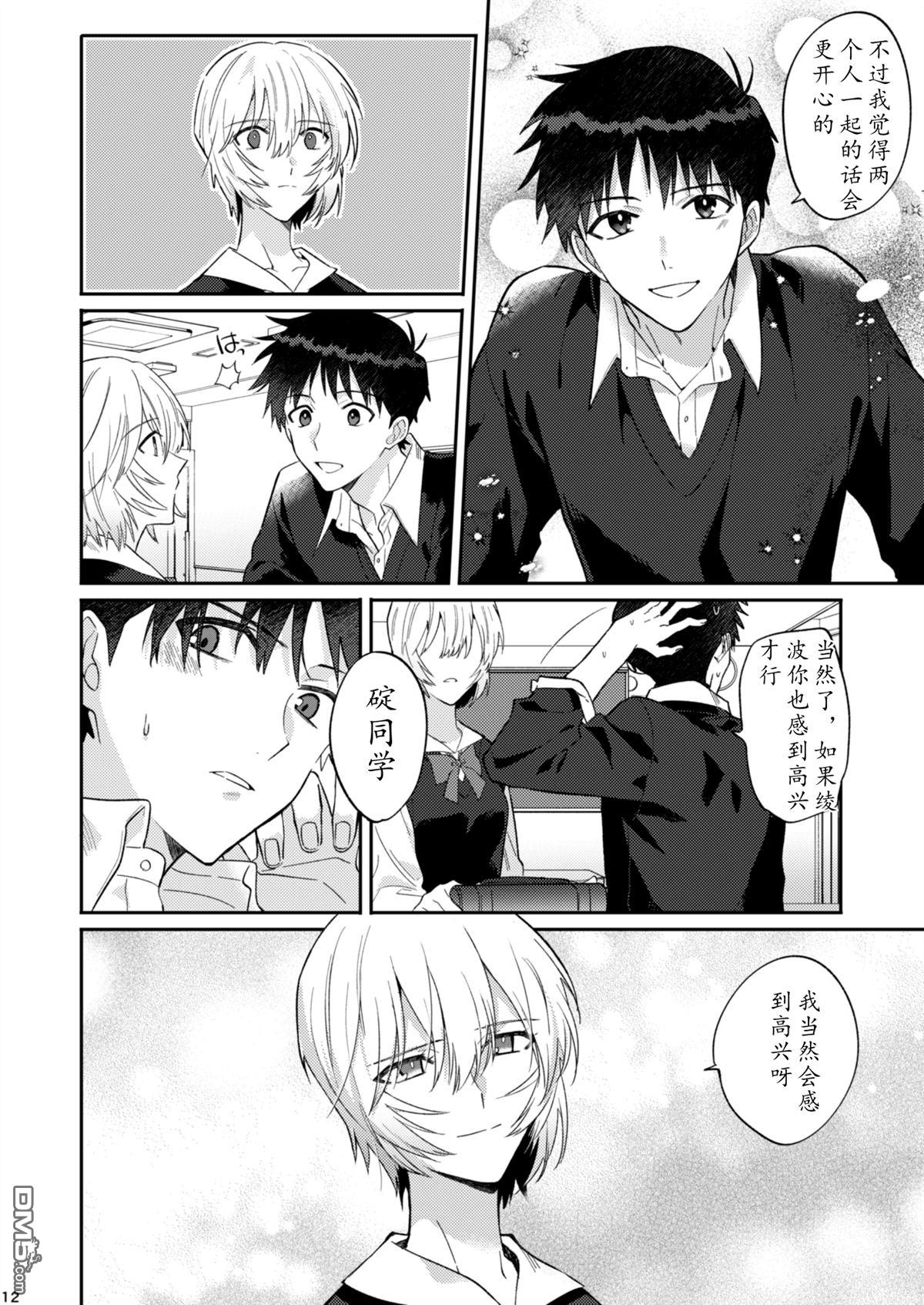 FGO同人合集 [番外] 番外：EVA 第11页