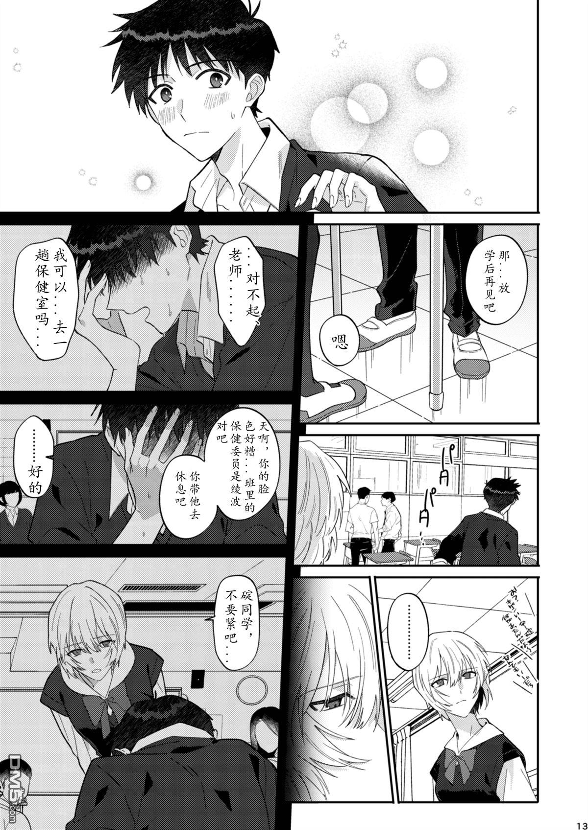 FGO同人合集 [番外] 番外：EVA 第12页