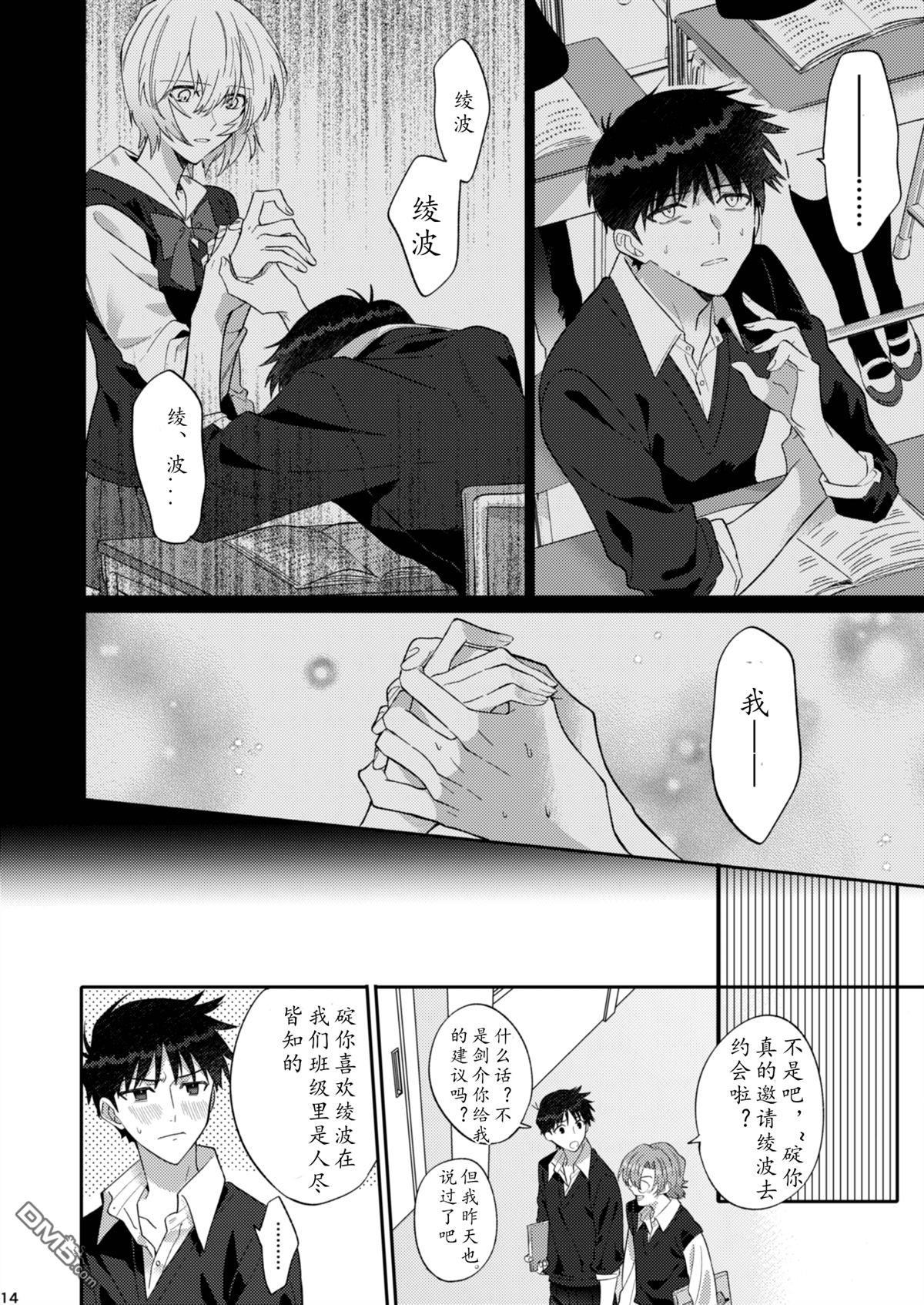 FGO同人合集 [番外] 番外：EVA 第13页