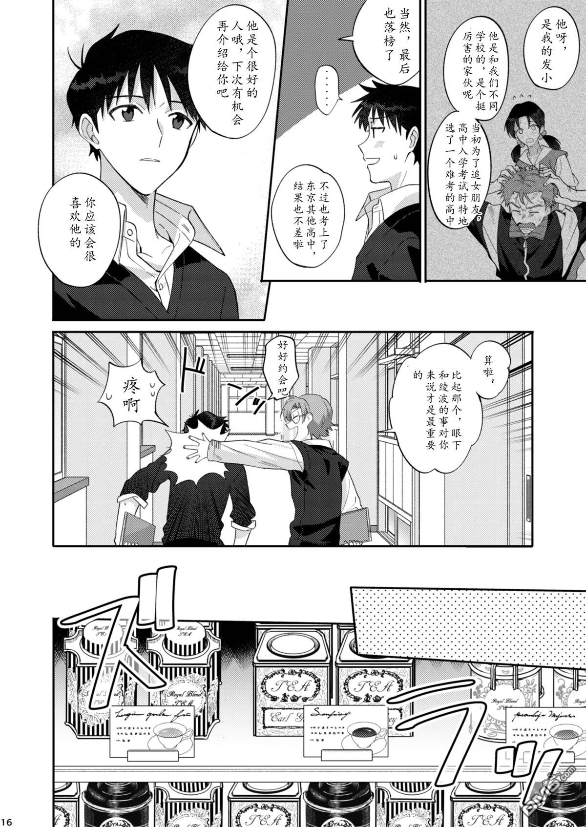 FGO同人合集 [番外] 番外：EVA 第15页
