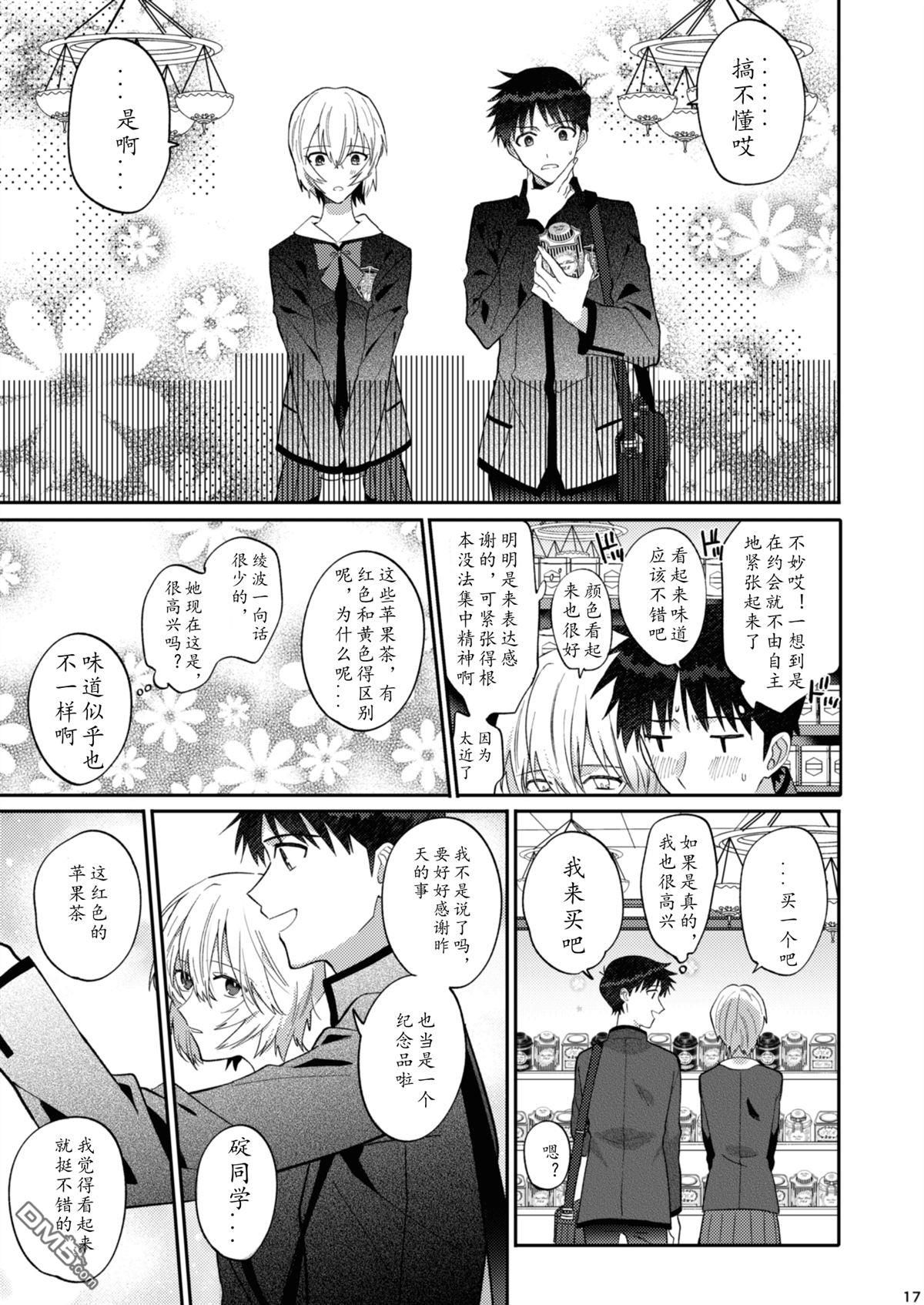 FGO同人合集 [番外] 番外：EVA 第16页