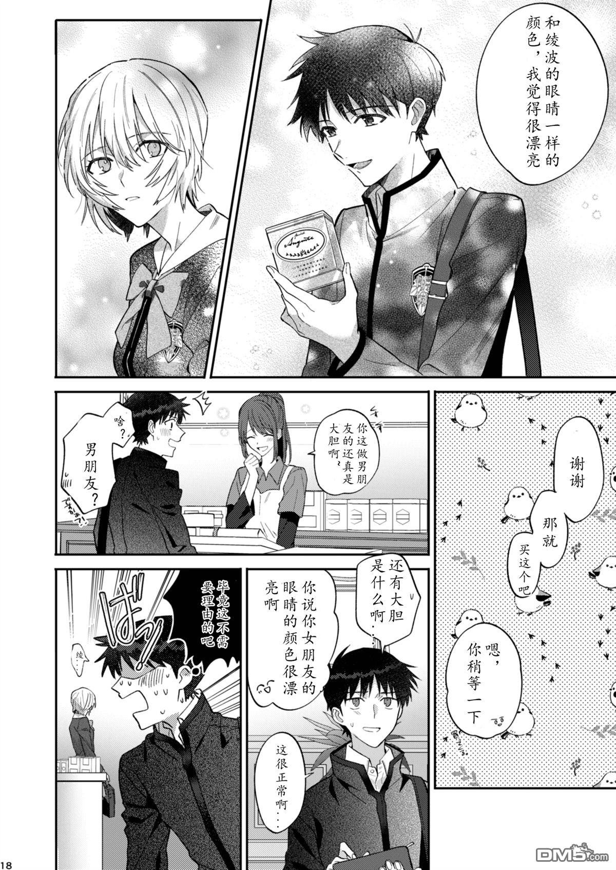 FGO同人合集 [番外] 番外：EVA 第17页
