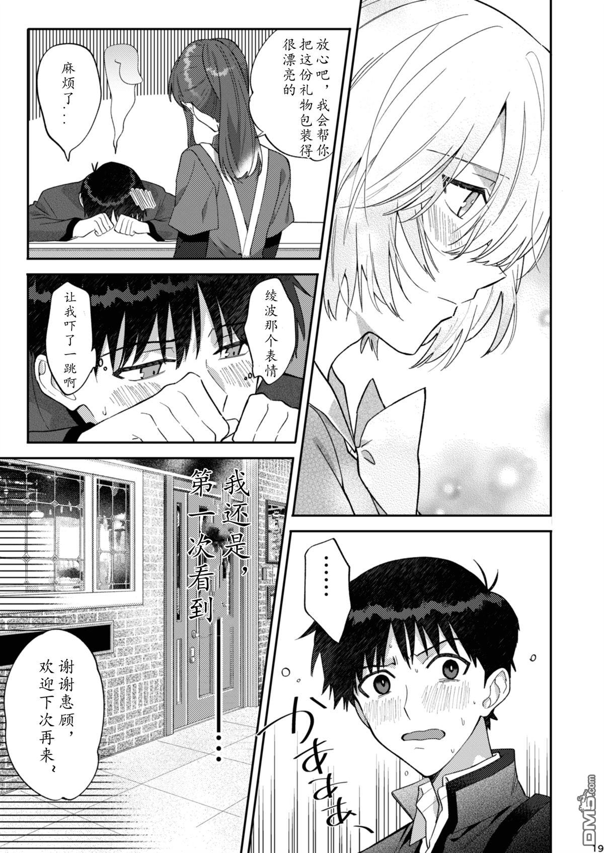 FGO同人合集 [番外] 番外：EVA 第18页