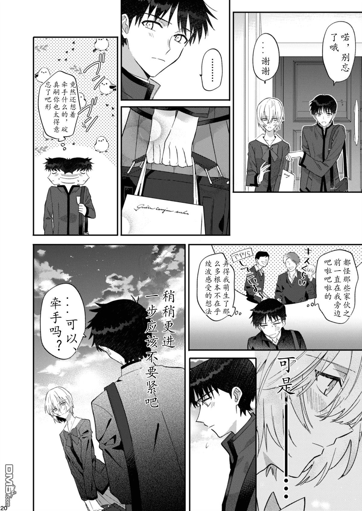 FGO同人合集 [番外] 番外：EVA 第19页