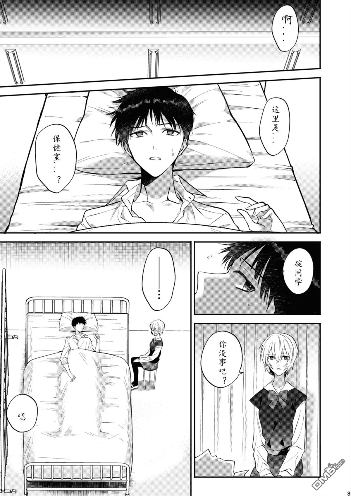 FGO同人合集 [番外] 番外：EVA 第2页