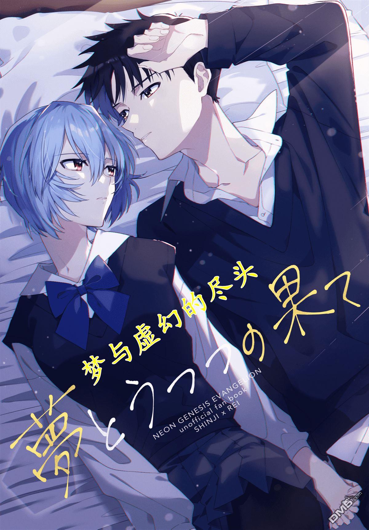 FGO同人合集 [番外] 番外：EVA 第20页