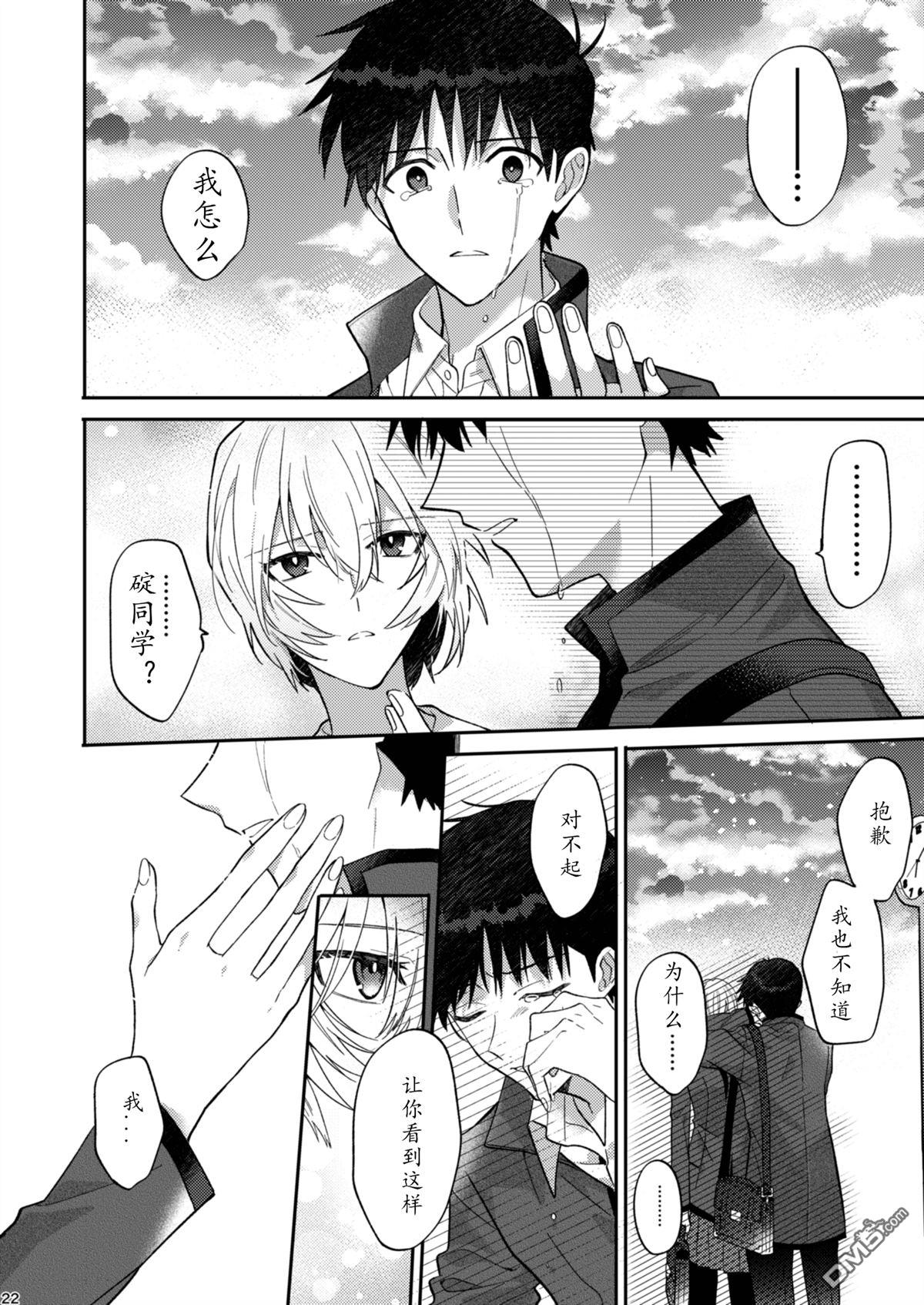 FGO同人合集 [番外] 番外：EVA 第21页