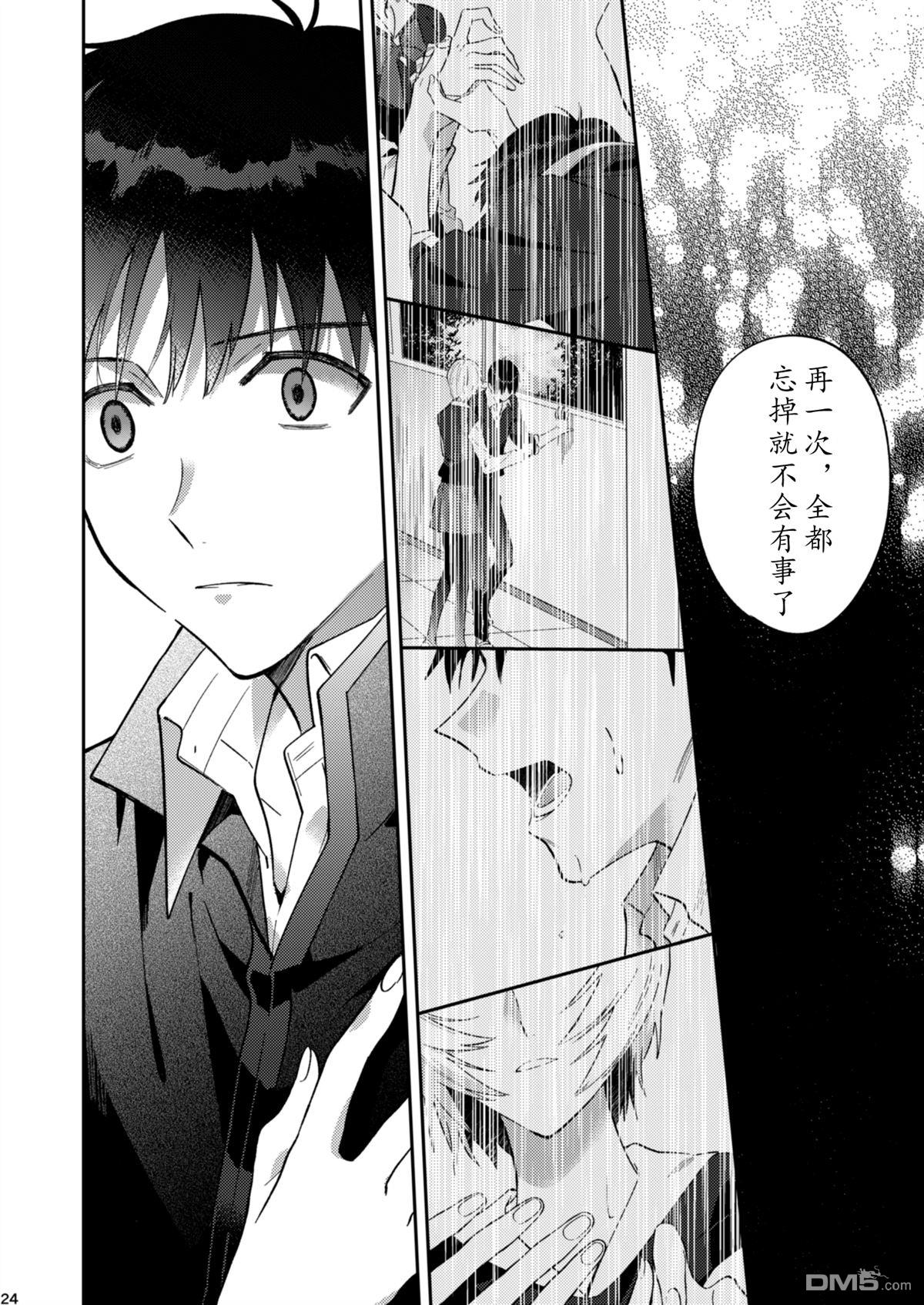 FGO同人合集 [番外] 番外：EVA 第23页