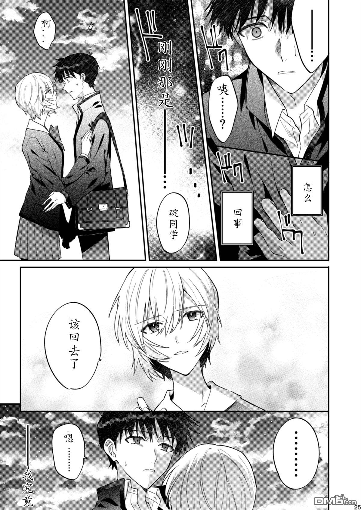 FGO同人合集 [番外] 番外：EVA 第24页